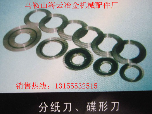 浙江杭州供應(yīng)分紙刀、蝶形刀，浙江寧波供應(yīng)分紙刀、蝶形刀生產(chǎn)廠家