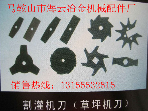 山西運(yùn)城供應(yīng)割灌機(jī)刀，山西忻州供應(yīng)割灌機(jī)刀片生產(chǎn)廠家