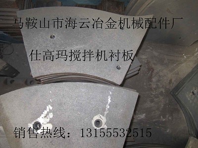 仕高瑪SICOMA 2立方攪拌機(jī)兩側(cè)耐磨襯板、攪拌葉片、側(cè)刮刀廠