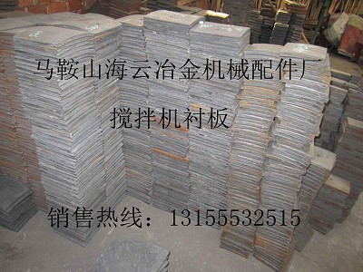 鑫路通JS1500攪拌機(jī)襯板、攪拌臂，鑫路通1500攪拌葉片生產(chǎn)廠