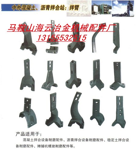 吉林原進(jìn)、湖南郴州瀝青攪拌站干燥筒翻料板、攪拌主機(jī)拌葉、攪拌臂