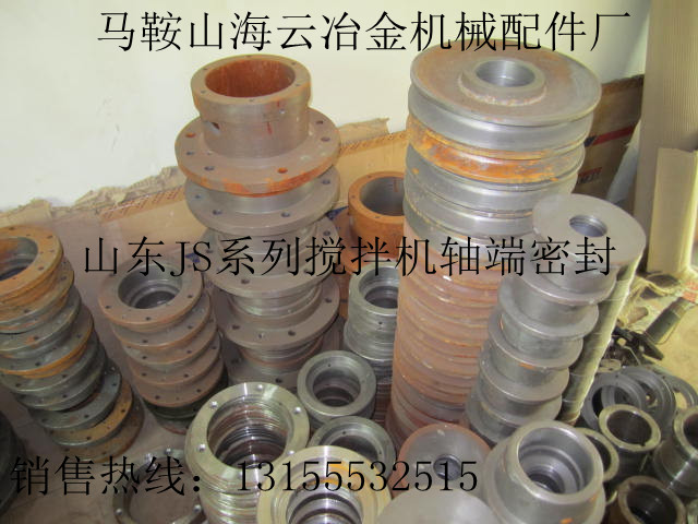 山東建機(jī)500混凝土攪拌機(jī)軸端密封配件，轉(zhuǎn)換轂、支撐座