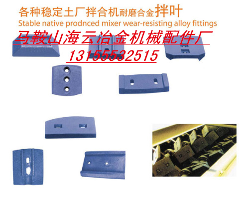 路達(dá)500穩(wěn)定土廠拌機(jī)拌葉、路達(dá)500二灰拌和機(jī)攪拌葉片、攪拌臂
