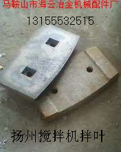 安慶JS1000攪拌機(jī)側(cè)襯板、攪拌葉片、攪拌臂生產(chǎn)廠家最新報(bào)價(jià)