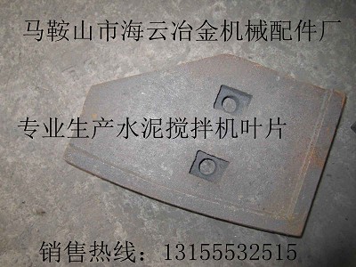 建科JS750攪拌機(jī)拌葉、建科750攪拌機(jī)襯板、攪拌臂生產(chǎn)廠家直供