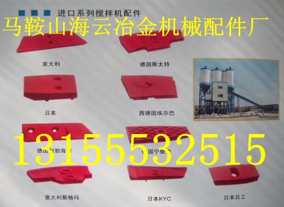 中聯(lián)重科1500攪拌機(jī)襯板、拌葉，中聯(lián)重科1500攪拌臂生產(chǎn)廠家