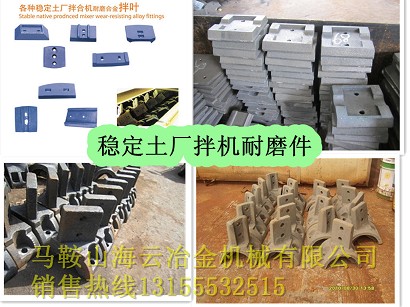 福建泉筑水穩(wěn)拌合機配件，福建泉筑葉片、攪拌臂生產(chǎn)廠家