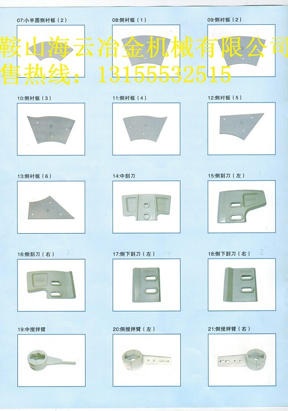 仕高瑪2方、仕高瑪2000攪拌機(jī)底襯板、攪拌葉片生產(chǎn)廠家