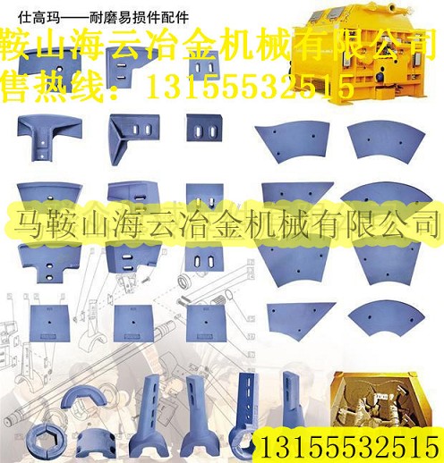 仕高瑪攪拌機(jī)優(yōu)質(zhì)配件、仕高瑪1000左右側(cè)葉片、1方右側(cè)攪拌臂廠商