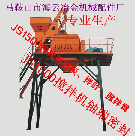 山東聯(lián)創(chuàng)60站、90站混凝土攪拌機(jī)密封件廠家