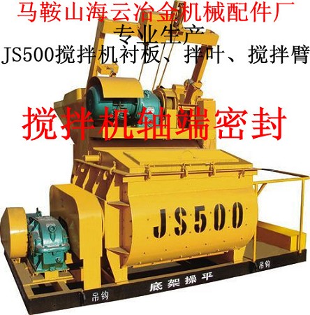 揚(yáng)州古城500、750雙軸式攪拌機(jī)軸頭密封件尺寸