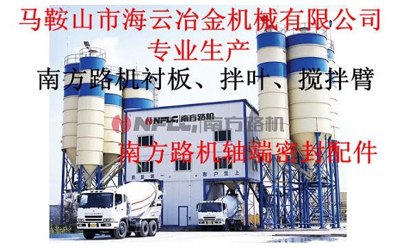 東南筑機90站、120站強制式攪拌機密封配件規(guī)格