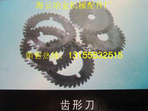按圖生產(chǎn)齒形刀，齒形刀片