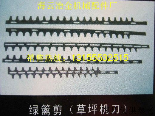 草坪機刀，綠籬剪